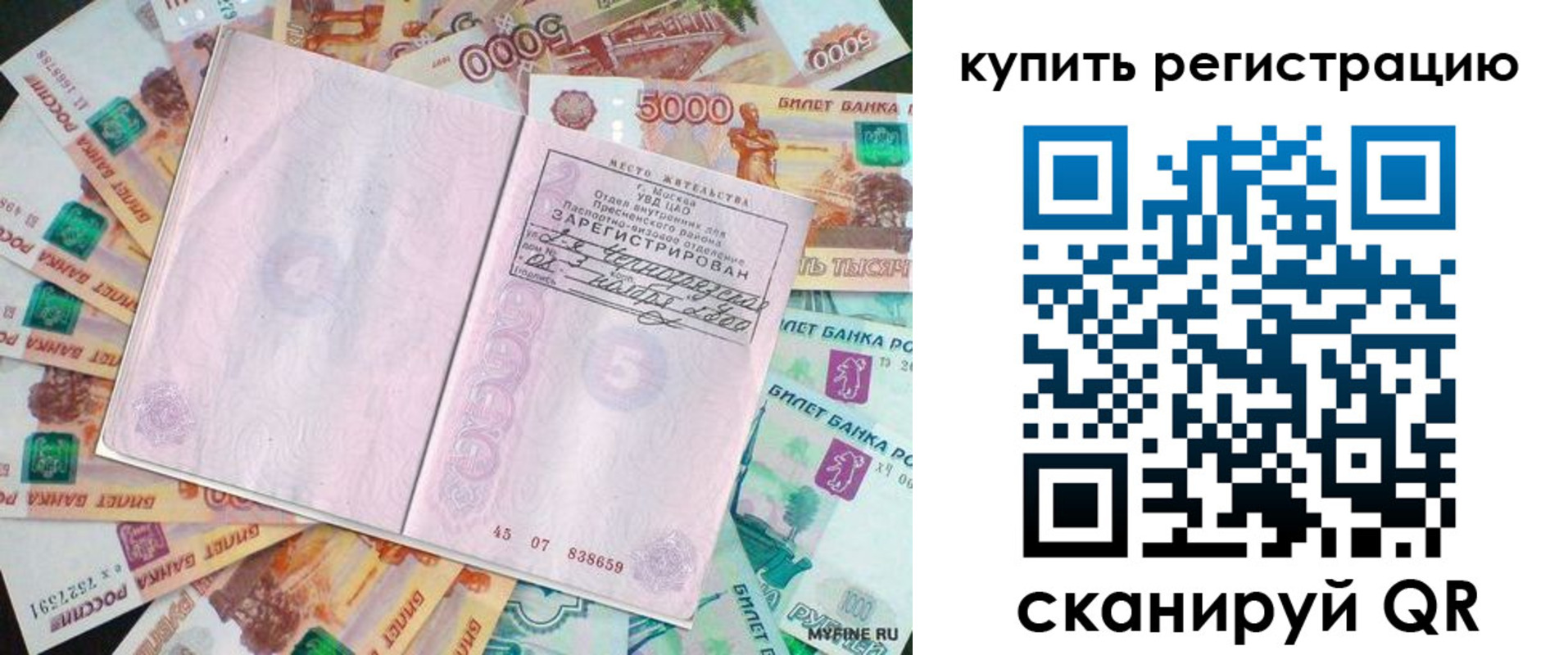 прописка законно в Киржаче
