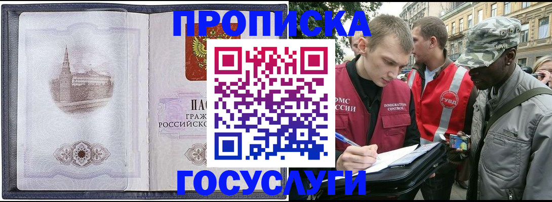 прописка 2025 в Киржаче