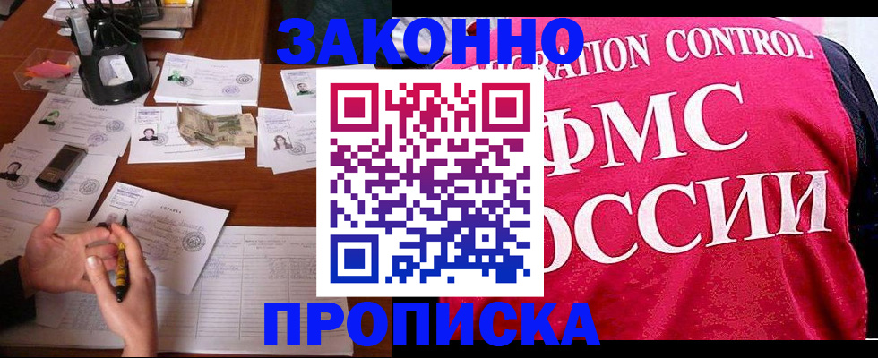 прописка гарантия в Киржаче